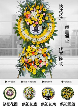 山东青岛黄岛区灵珠山街道北庄社区花圈代送